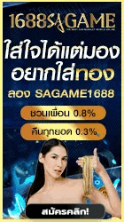 1688SAGAME
